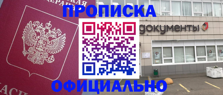 прописка регистрация в Свердловской области